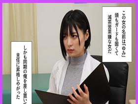 難攻不落のガードつよつよ人妻薬剤師 精神年齢低いザコザコ同期に堕とされ生ハメ生中出し サンプル動画サムネイル